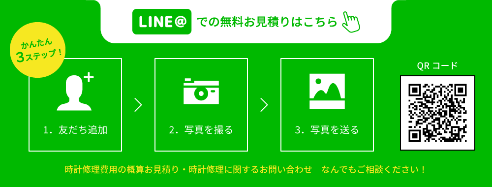 LINE@での無料お見積りはこちら