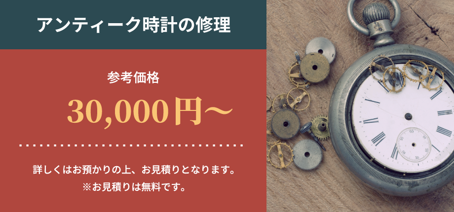 参考価格5,000円～　詳しくはお預かりの上、お見積りとなります。※お見積りは無料です。